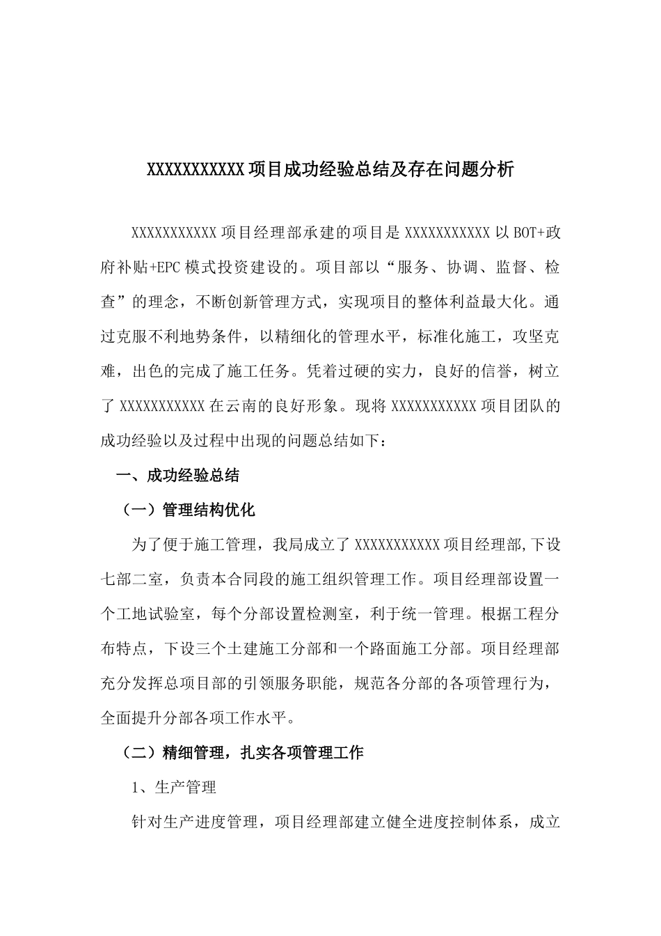 项目成功经验总结及存在问题分析_第2页