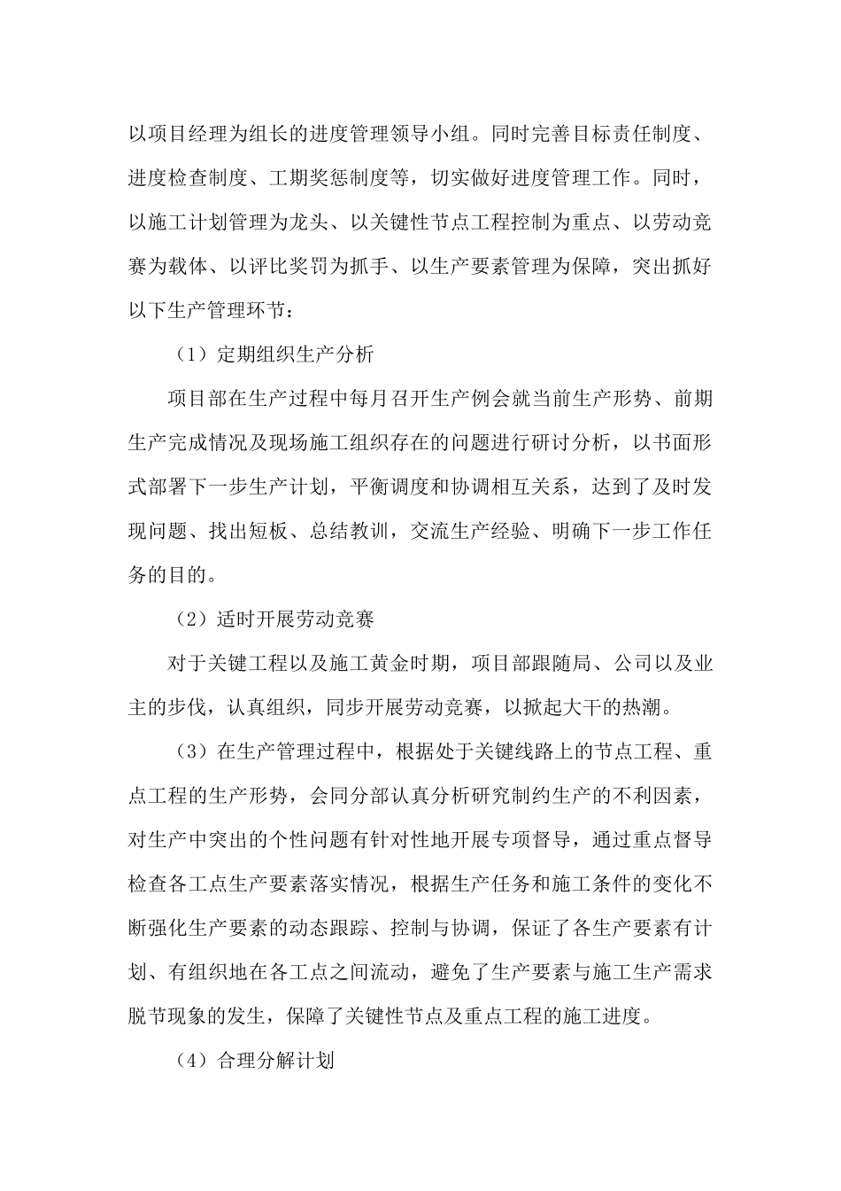 项目成功经验总结及存在问题分析_第3页