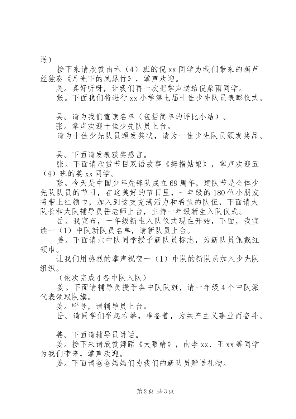 建队日的主持串联词_第2页