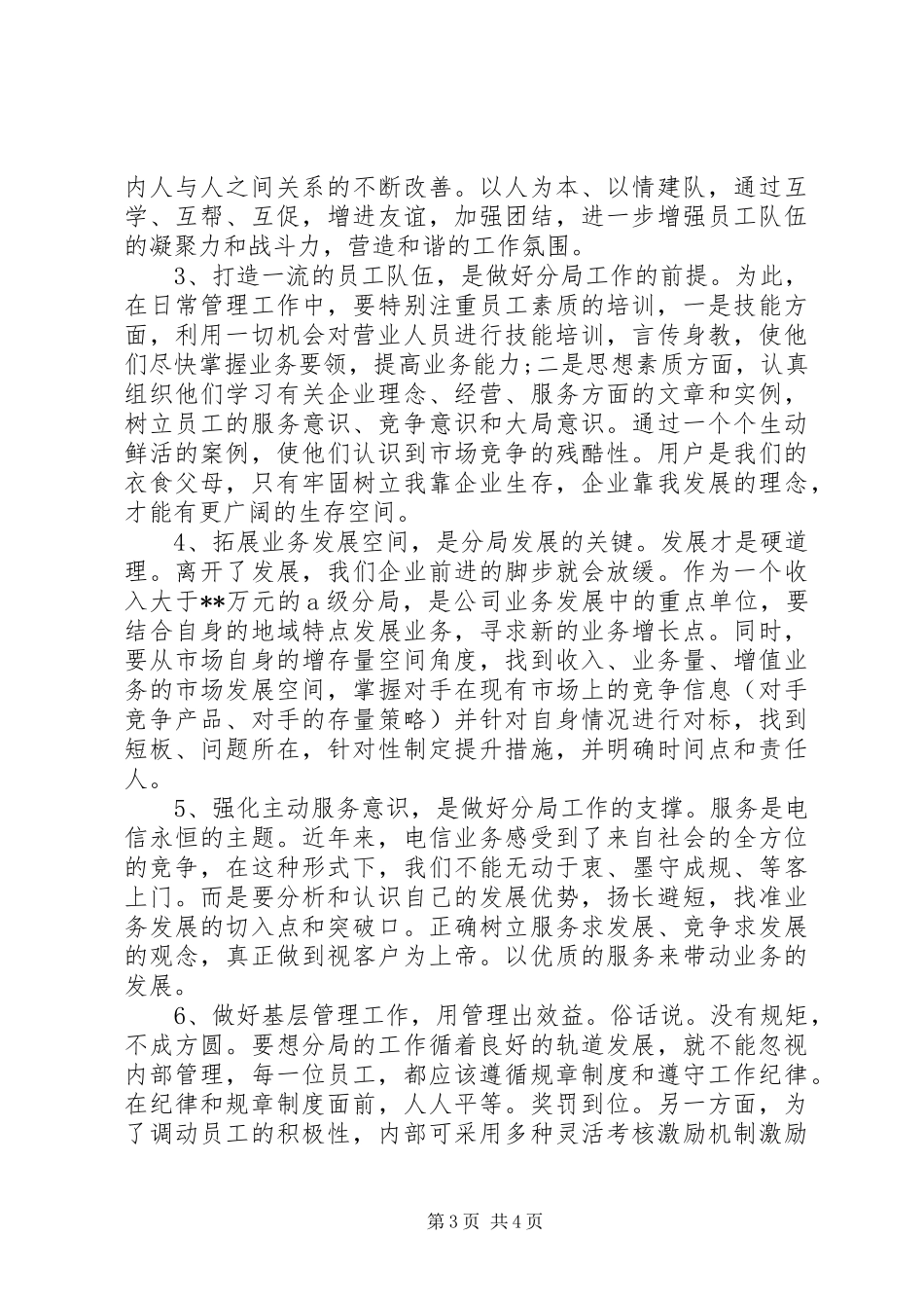 电信局长竞聘演讲稿_第3页