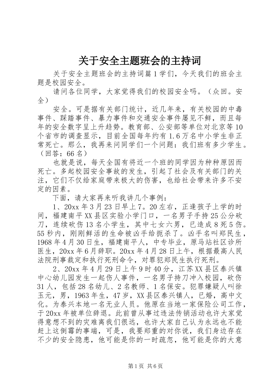 关于安全主题班会的主持词_第1页