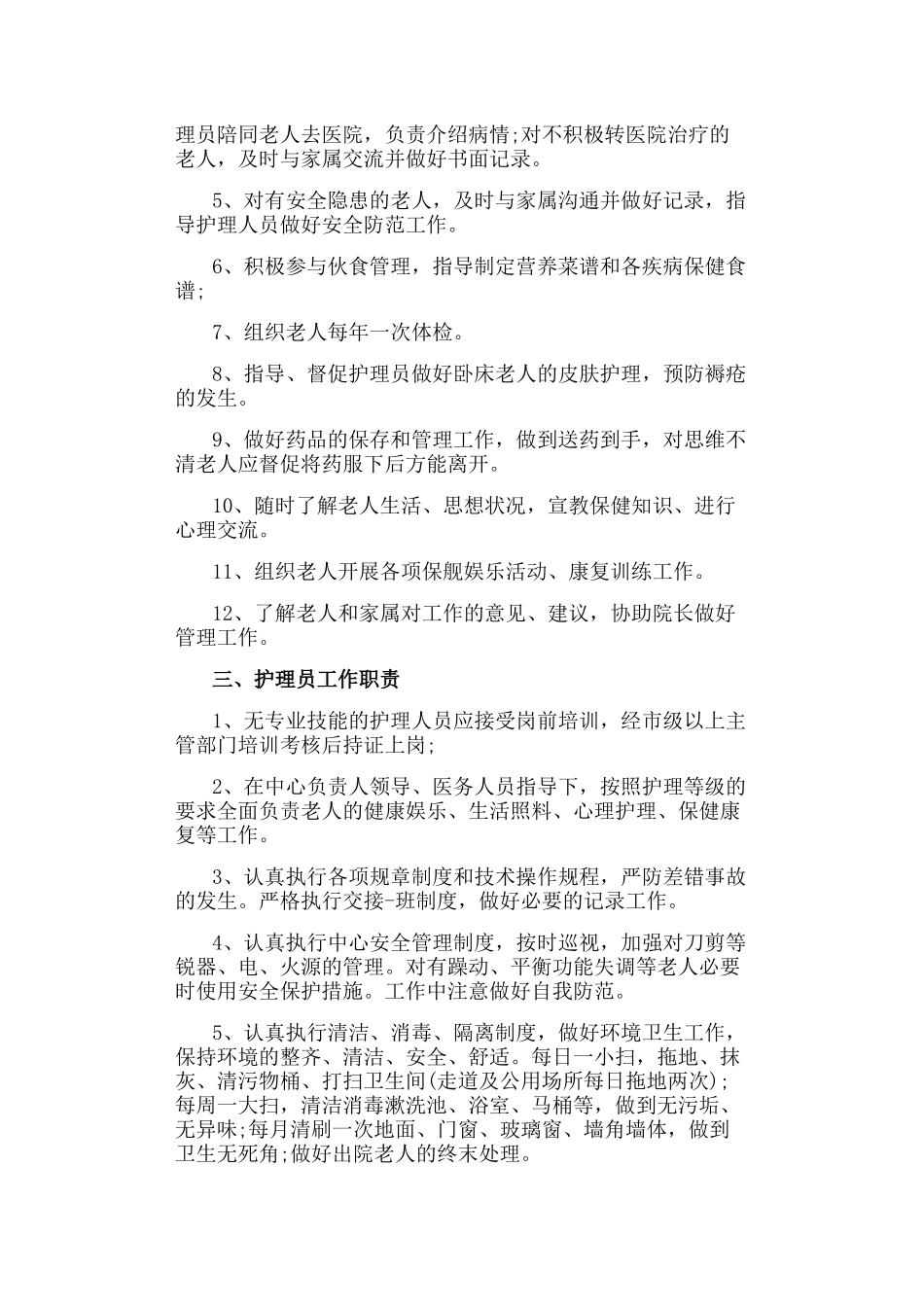 养老院护理员规章制度_第2页