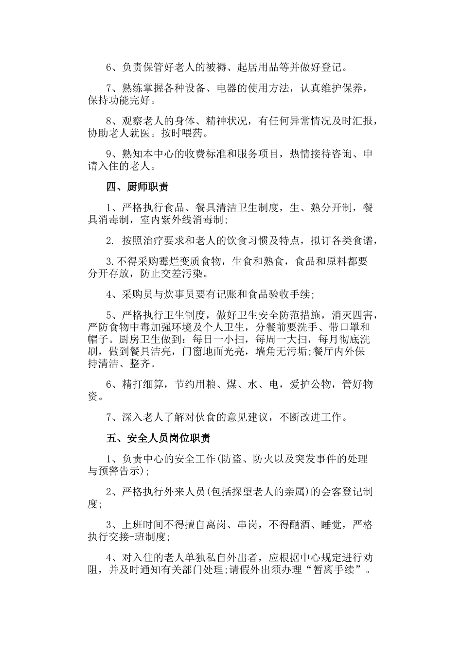 养老院护理员规章制度_第3页