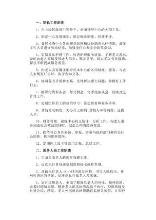 养老院护理员规章制度