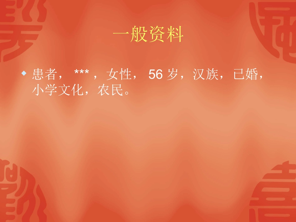 肺栓塞护理查房_第2页