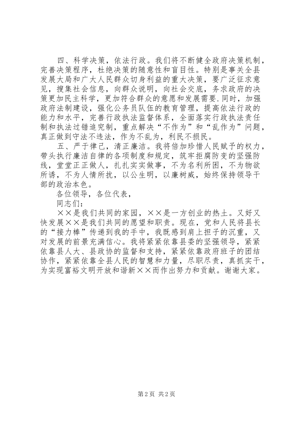 县长上任的表态发言(就职演讲)_第2页