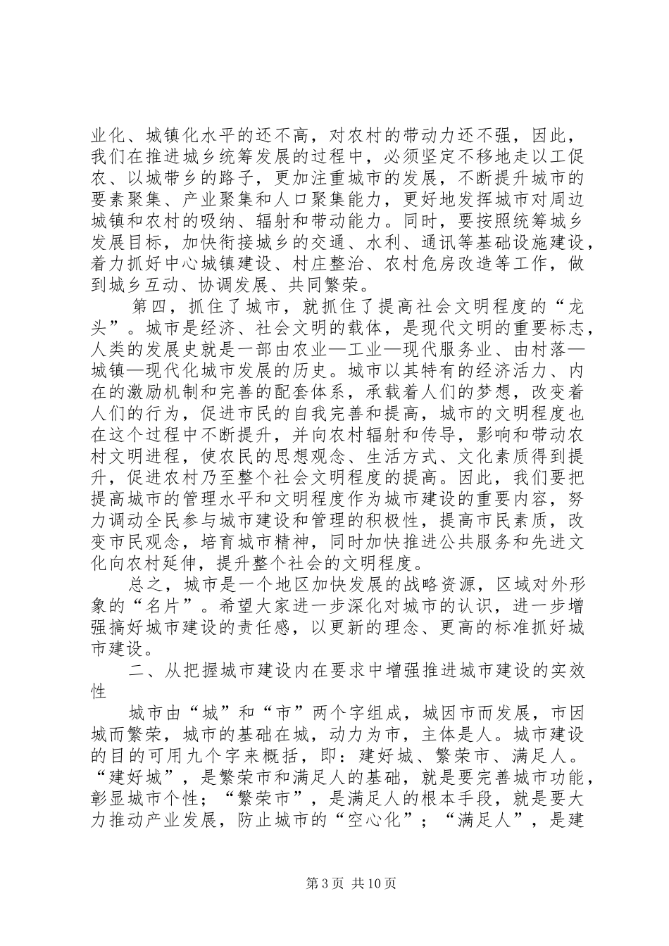 城乡建设工作大会发言稿_第3页