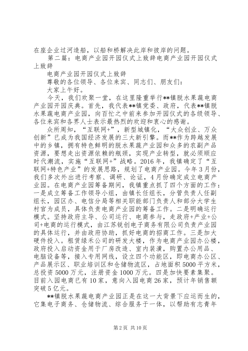 产业园竣工仪式致辞_第2页