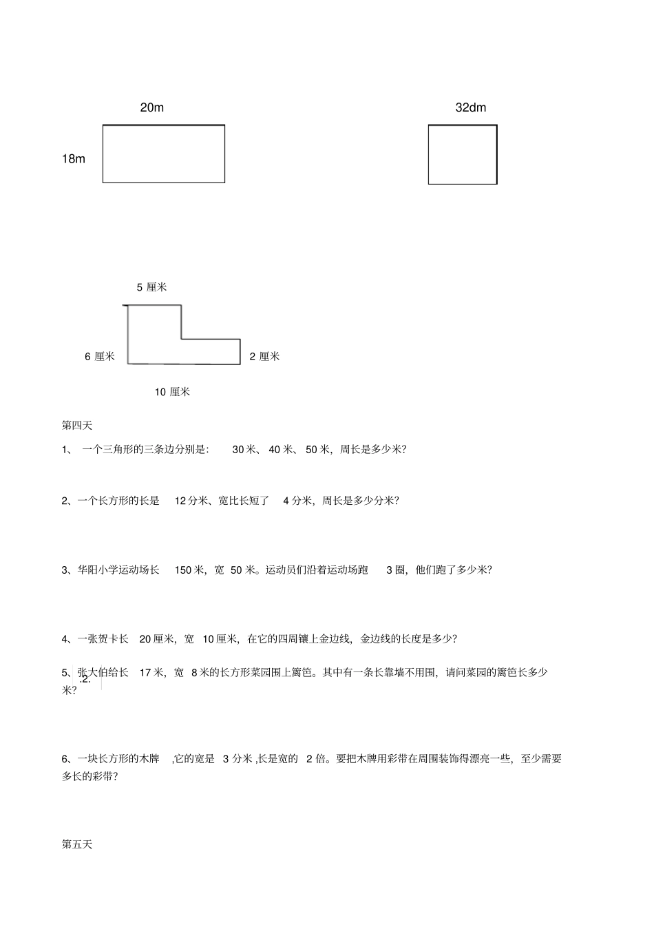人教版小学三年级数学上册长方形和正方形练习题共三套_第2页