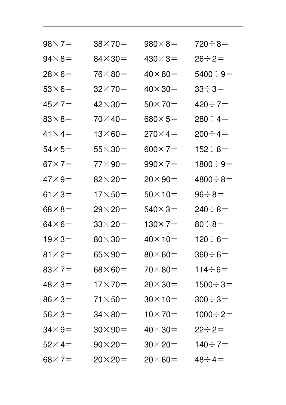 人教版小学三年级数学下册口算题卡_第1页