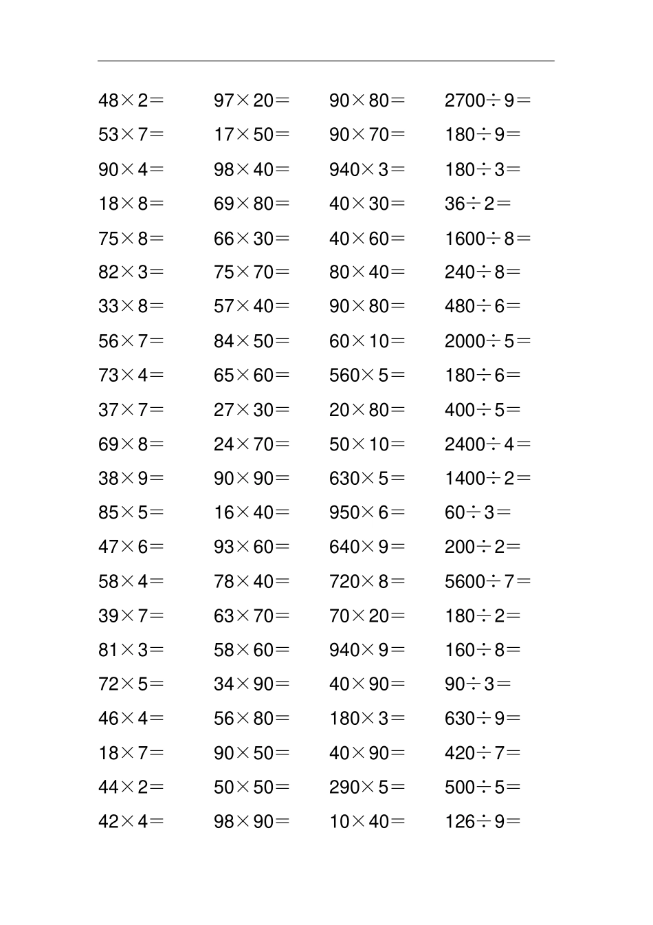 人教版小学三年级数学下册口算题卡_第2页