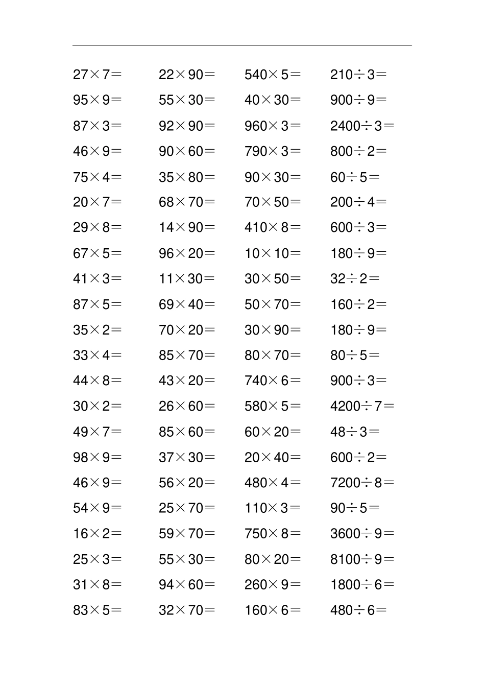 人教版小学三年级数学下册口算题卡_第3页