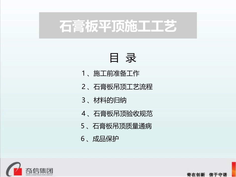 石膏板吊顶施工标准_第1页