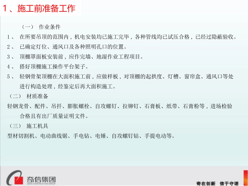 石膏板吊顶施工标准_第2页