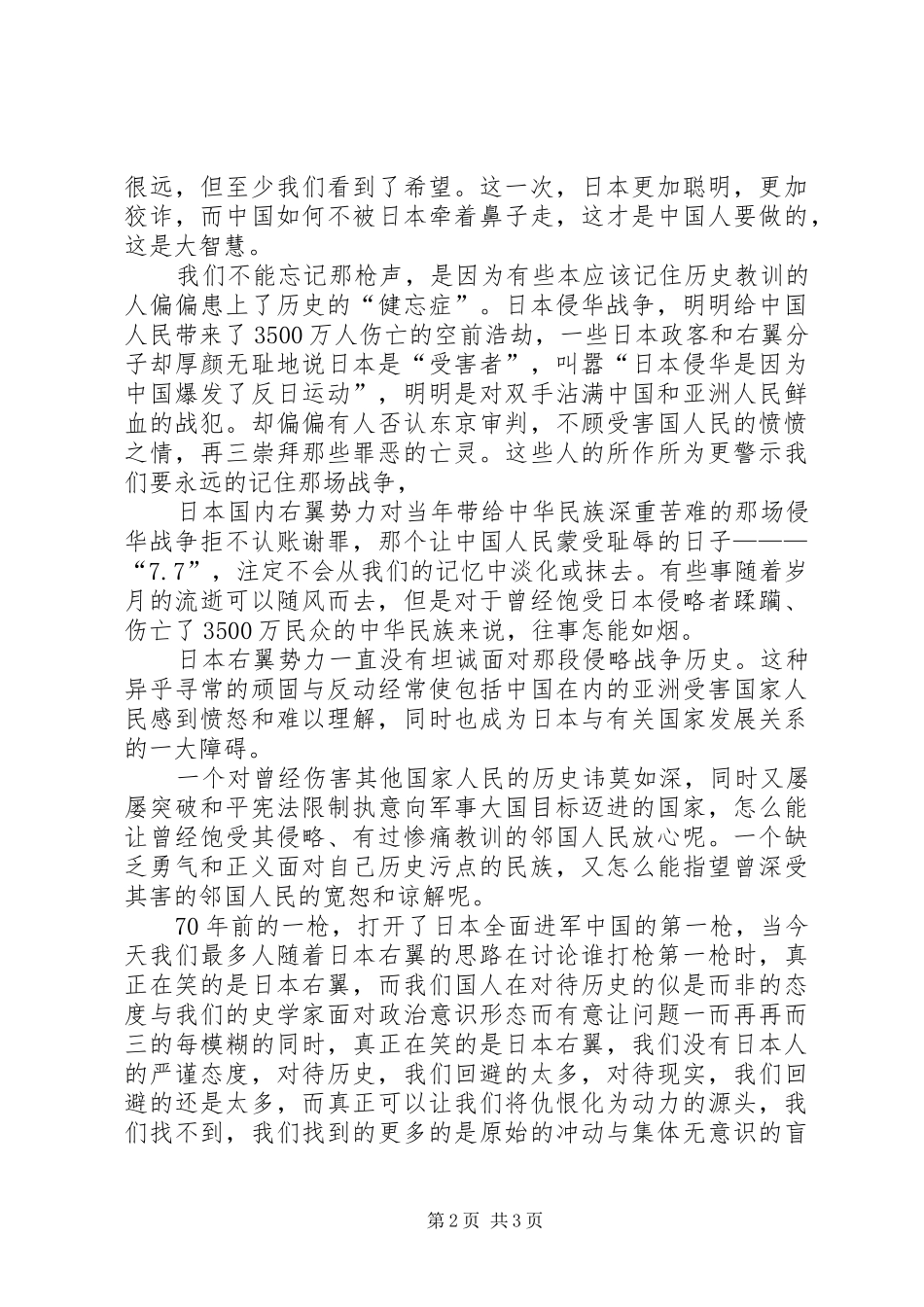 卢沟桥事变70周年演讲稿_第2页
