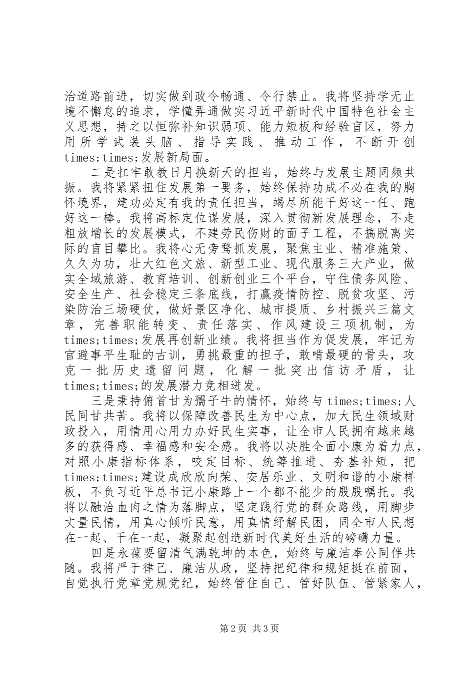 新当选某市人民政府市长就职讲话_第2页