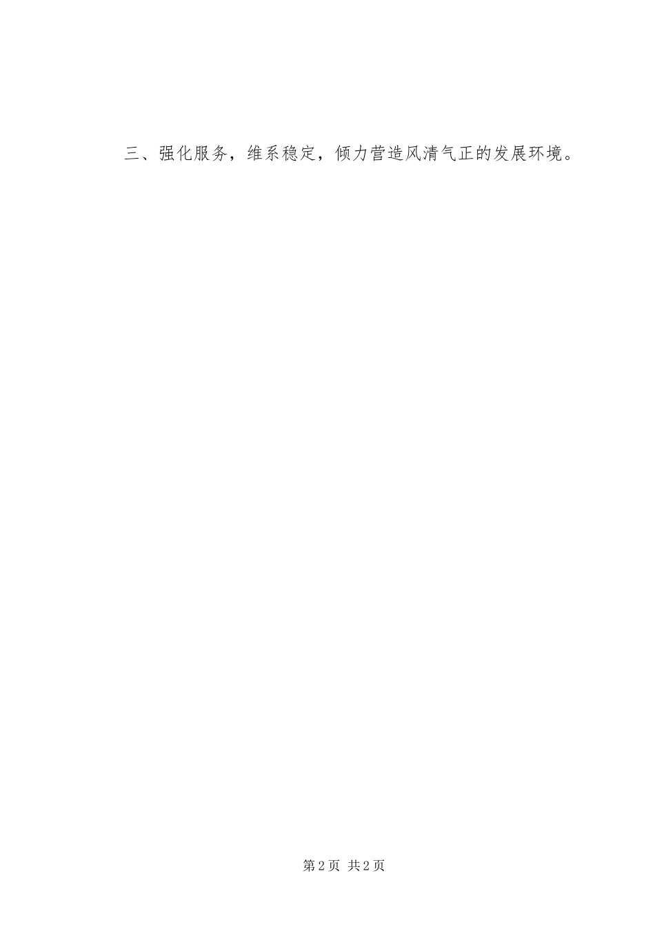 全乡党风廉政会议上的发言材料（乡长）_第2页