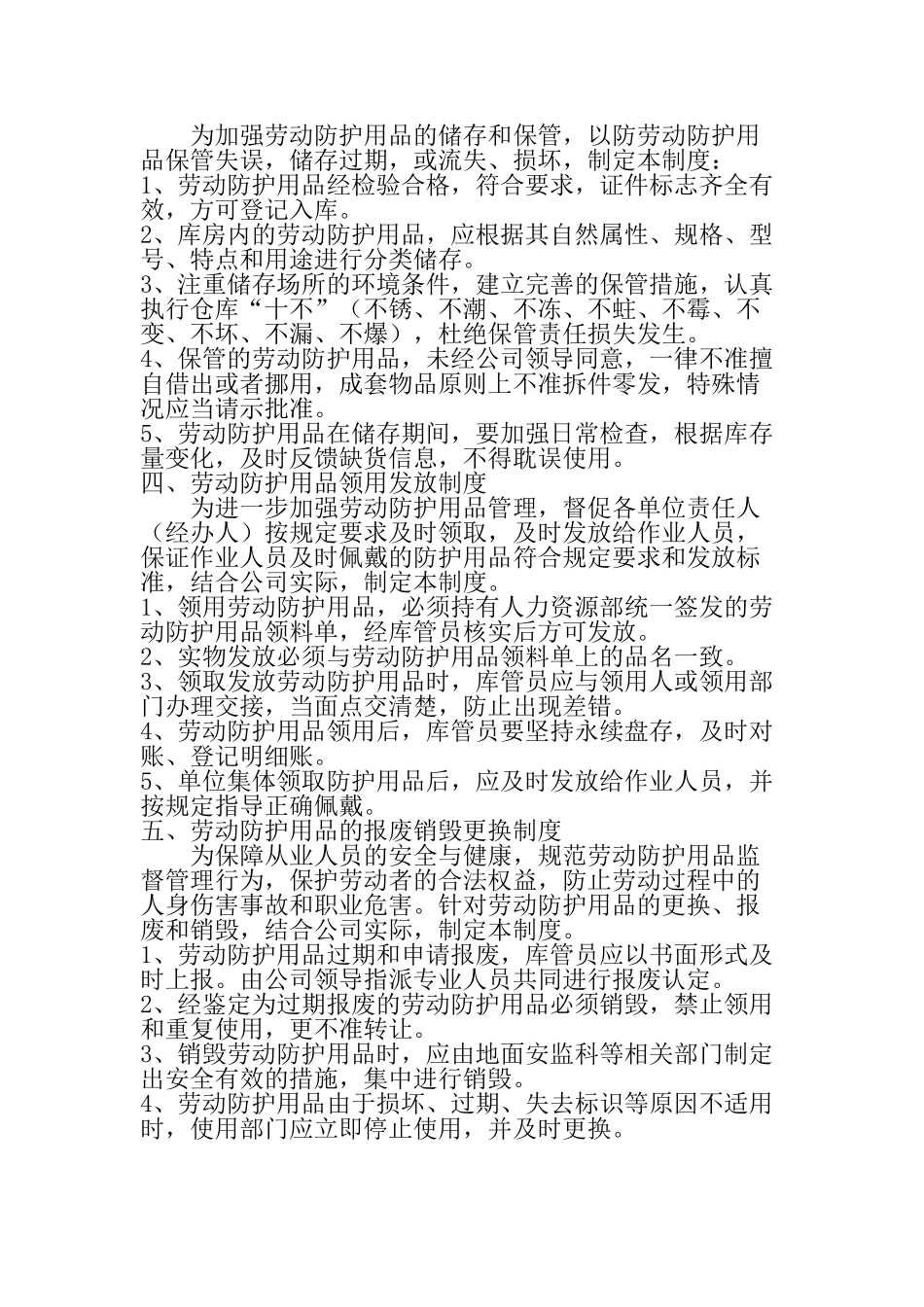 劳动防护用品的管理制度 (2)_第2页