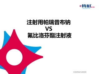 特耐凯纷说明书解读150430