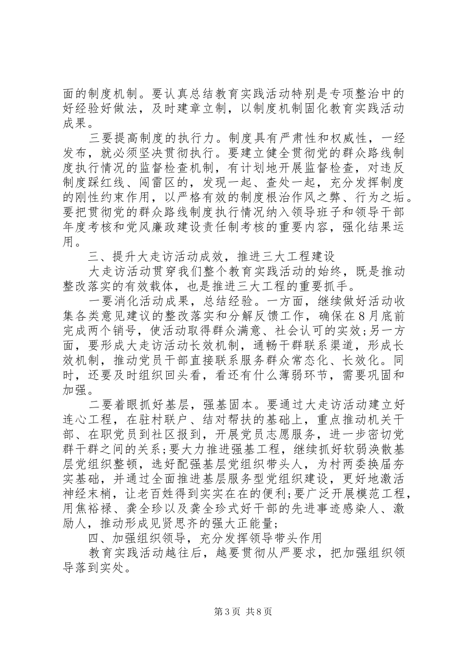 党的群众路线教育实践活动领导讲话稿精选_第3页