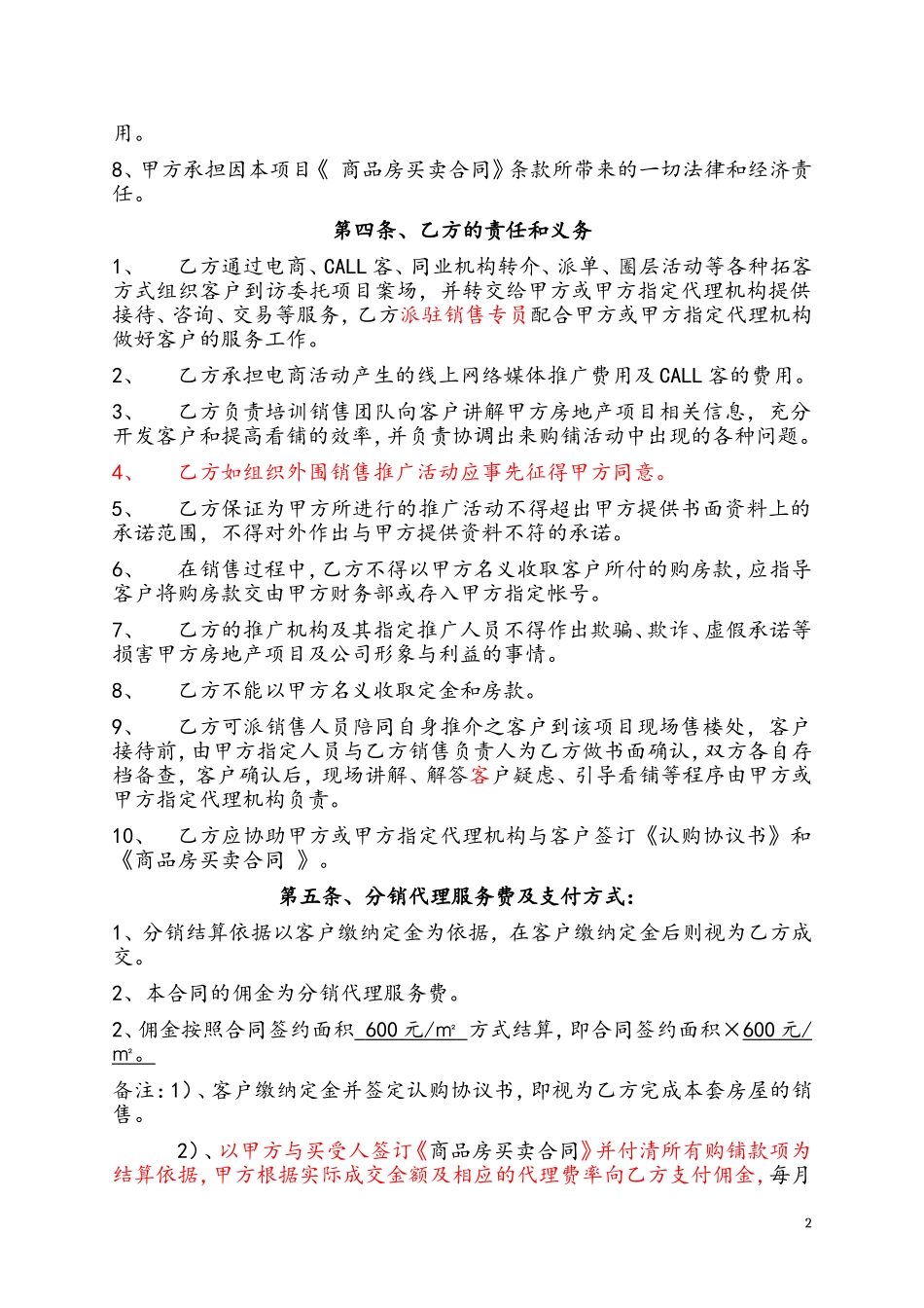 房地产分销代理合同_第2页
