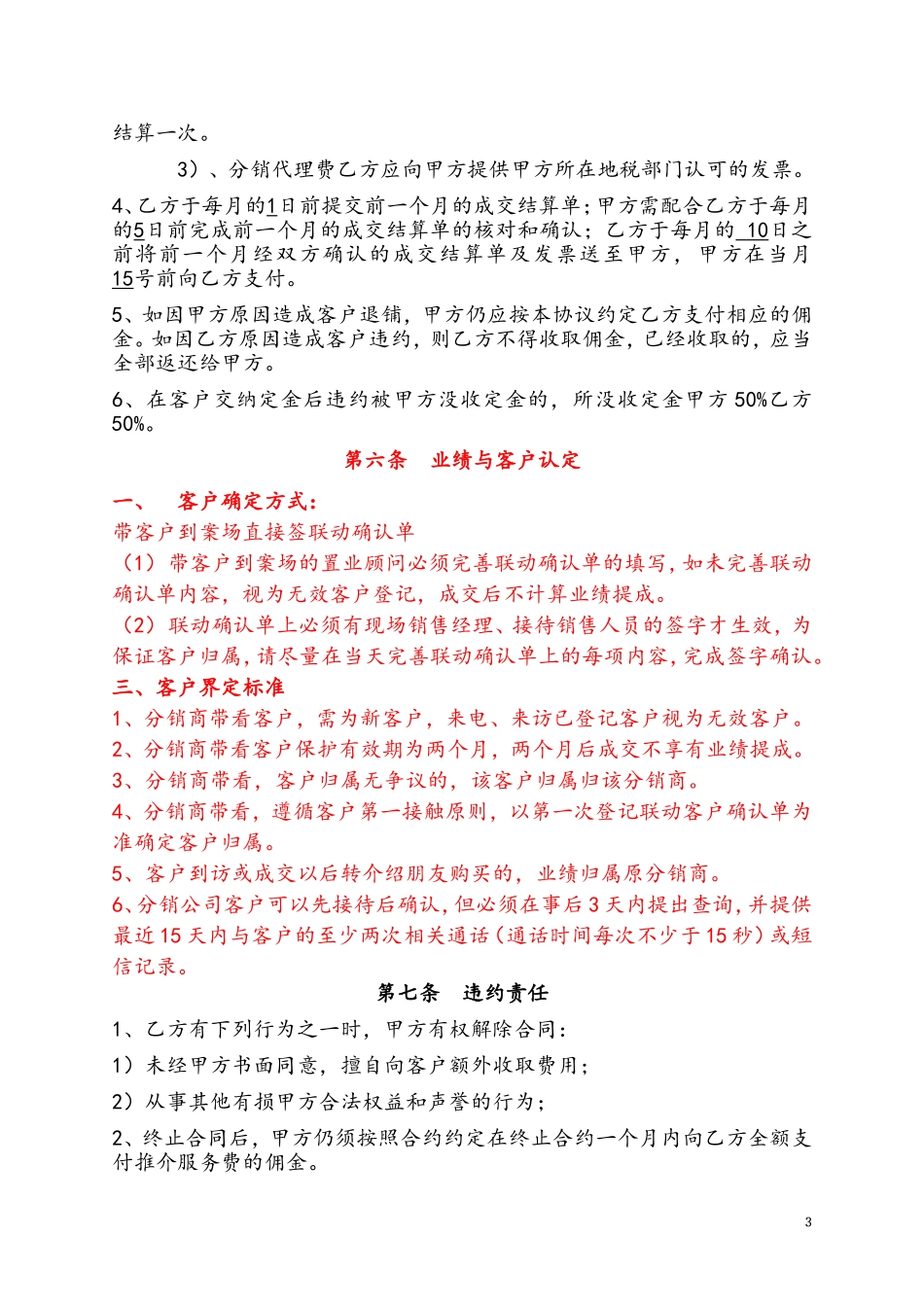 房地产分销代理合同_第3页