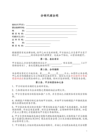 房地产分销代理合同