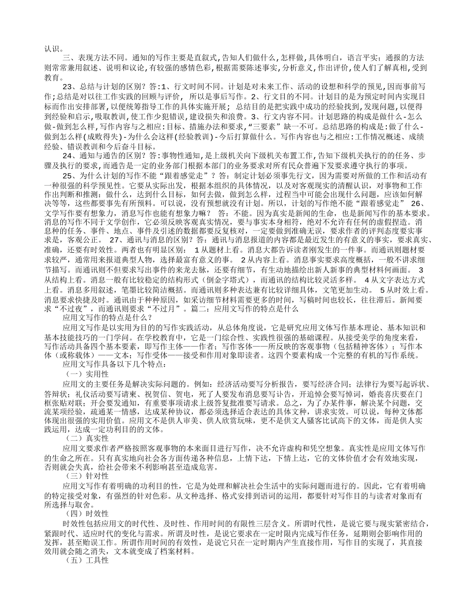 简述应用文的特点_第2页