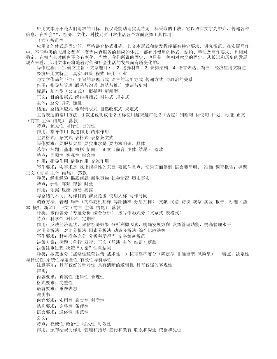 简述应用文的特点_第3页
