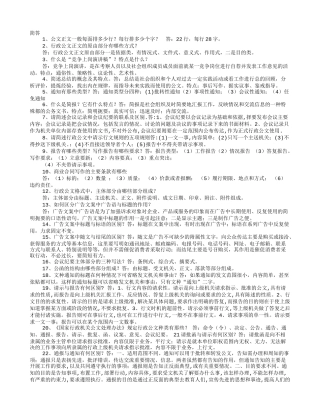 简述应用文的特点