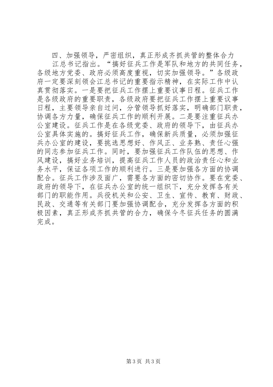 副市长在市征兵工作会议的讲话_第3页