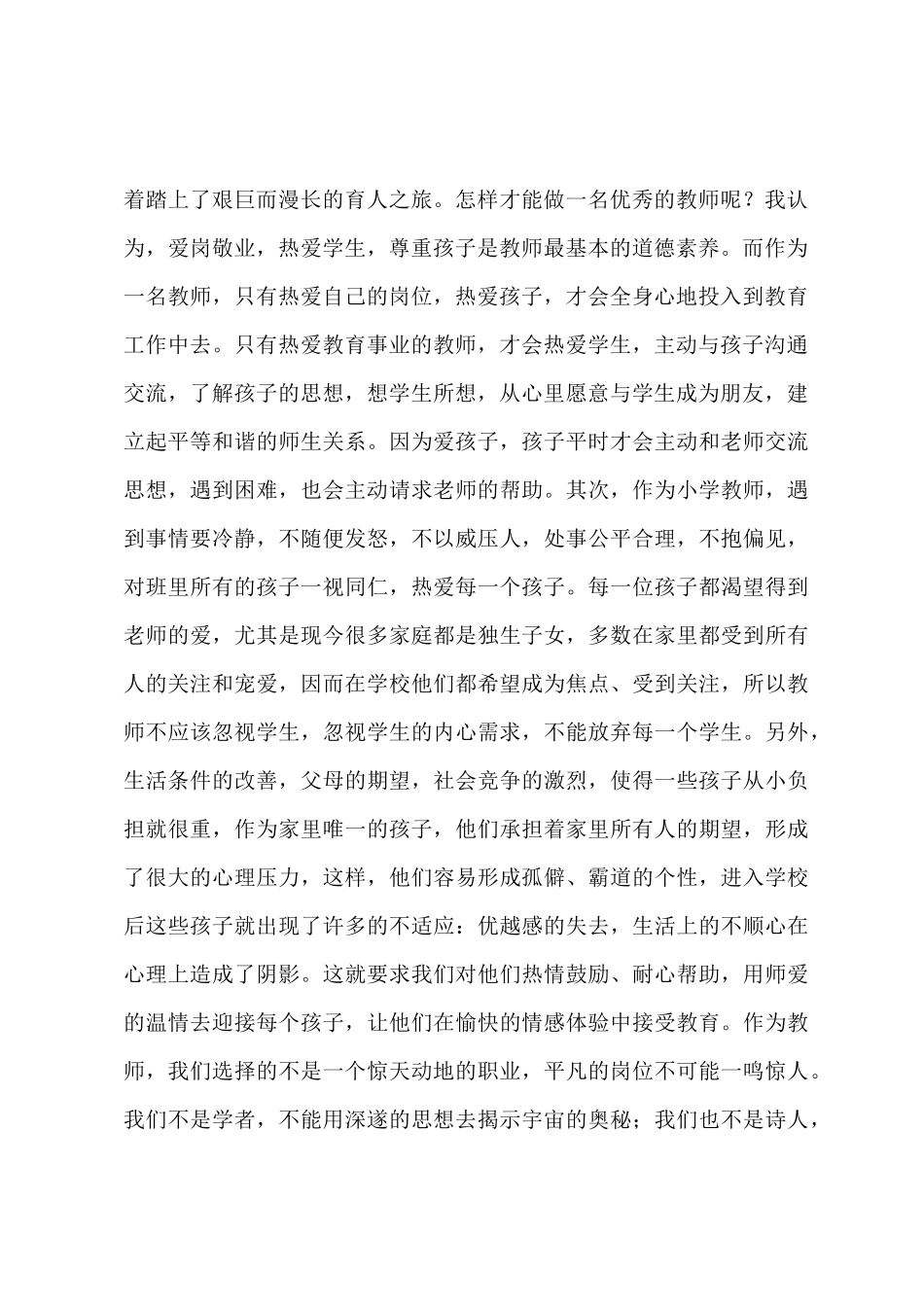 我看“师德师德师风”_第2页