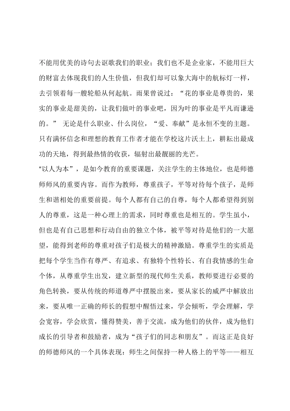 我看“师德师德师风”_第3页