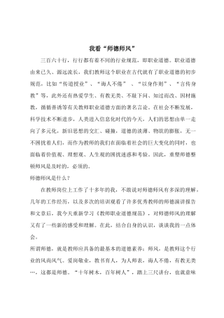 我看“师德师德师风”