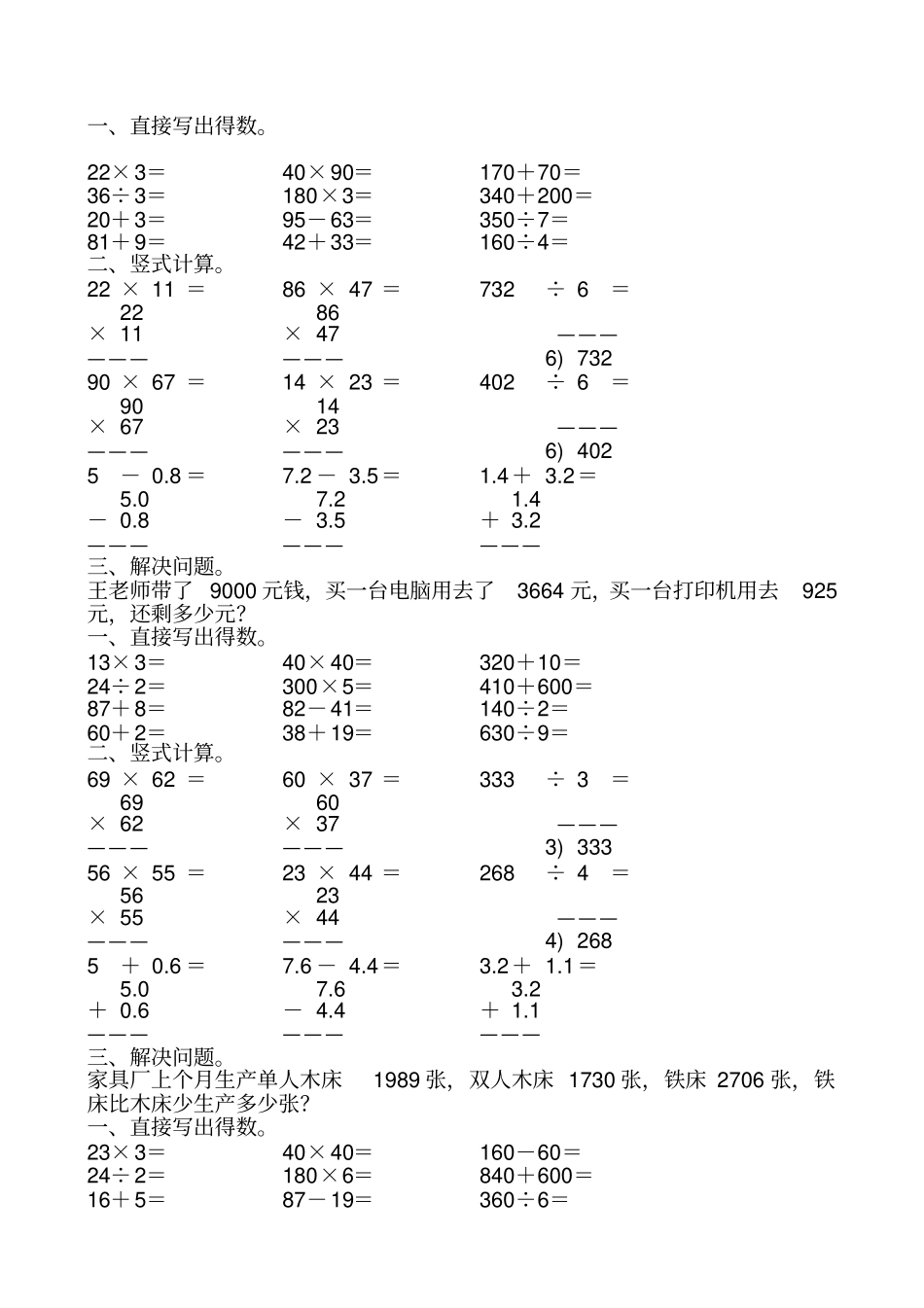 人教版小学三年级数学下册暑假作业_第1页