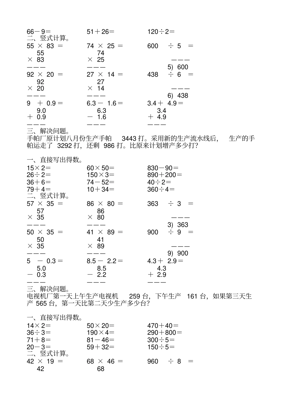 人教版小学三年级数学下册暑假作业_第2页