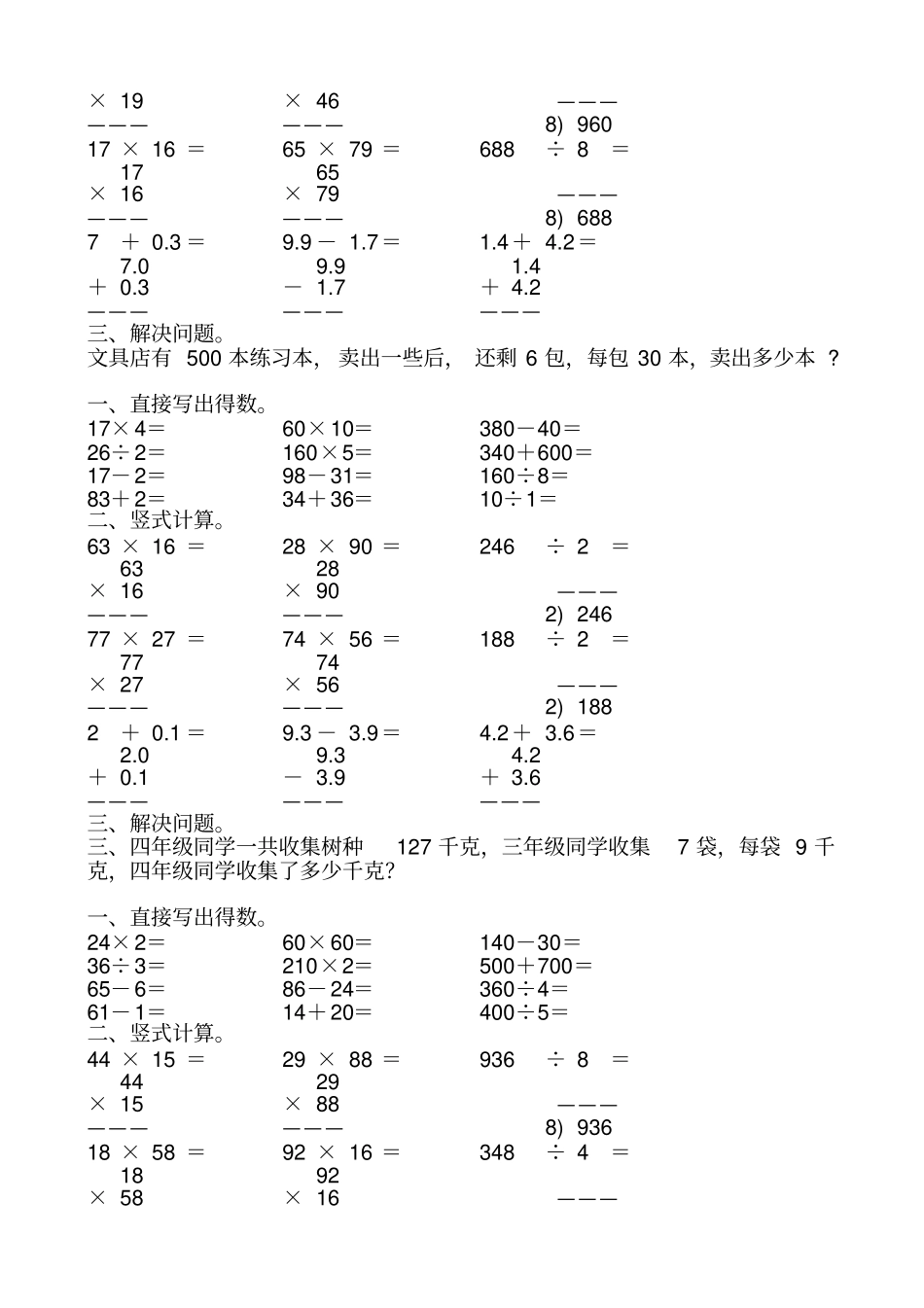 人教版小学三年级数学下册暑假作业_第3页