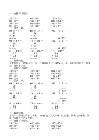 人教版小学三年级数学下册暑假作业