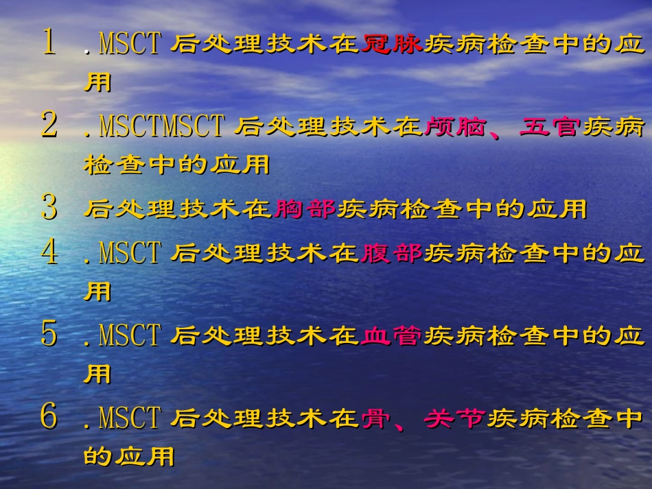 多层螺旋CT图像后处理技术临床应用_第2页