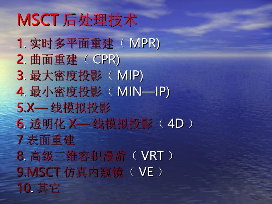 多层螺旋CT图像后处理技术临床应用_第3页