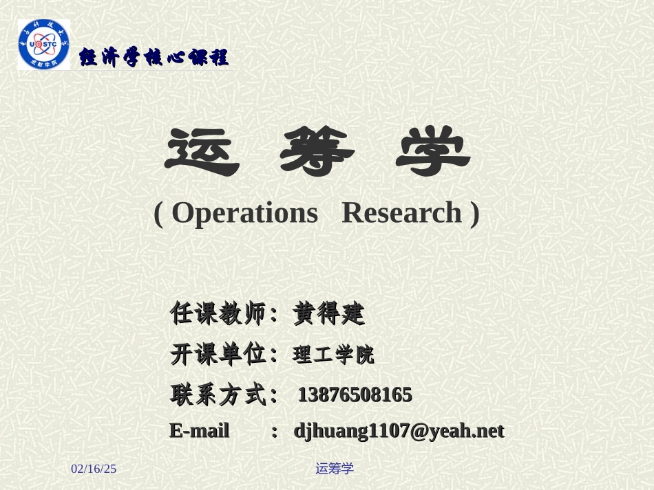 运筹学课件--运筹学完整课件_第1页