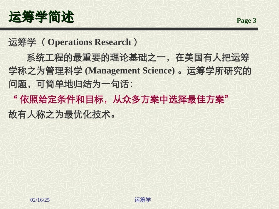 运筹学课件--运筹学完整课件_第3页
