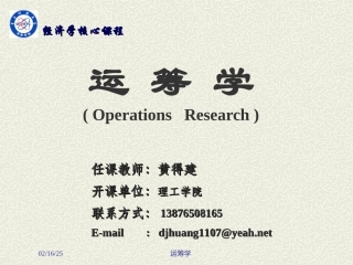 运筹学课件--运筹学完整课件