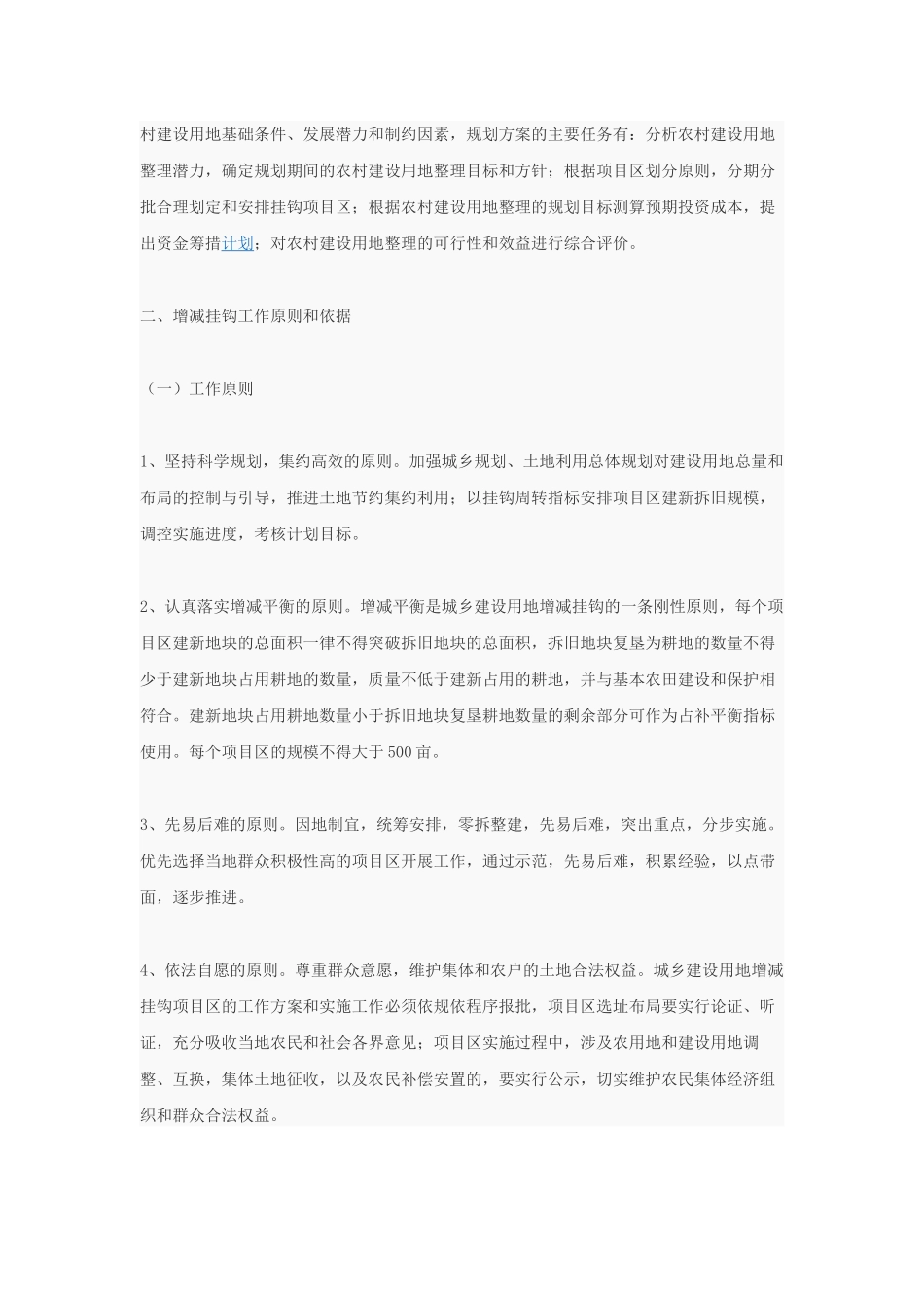 增减挂钩工作实施方案_第2页