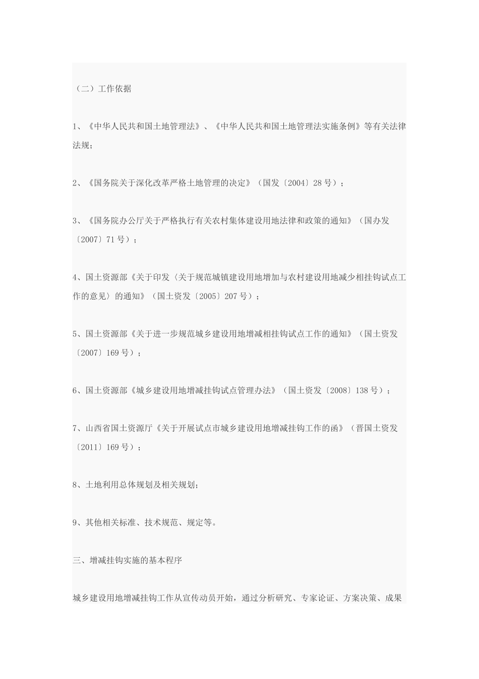 增减挂钩工作实施方案_第3页