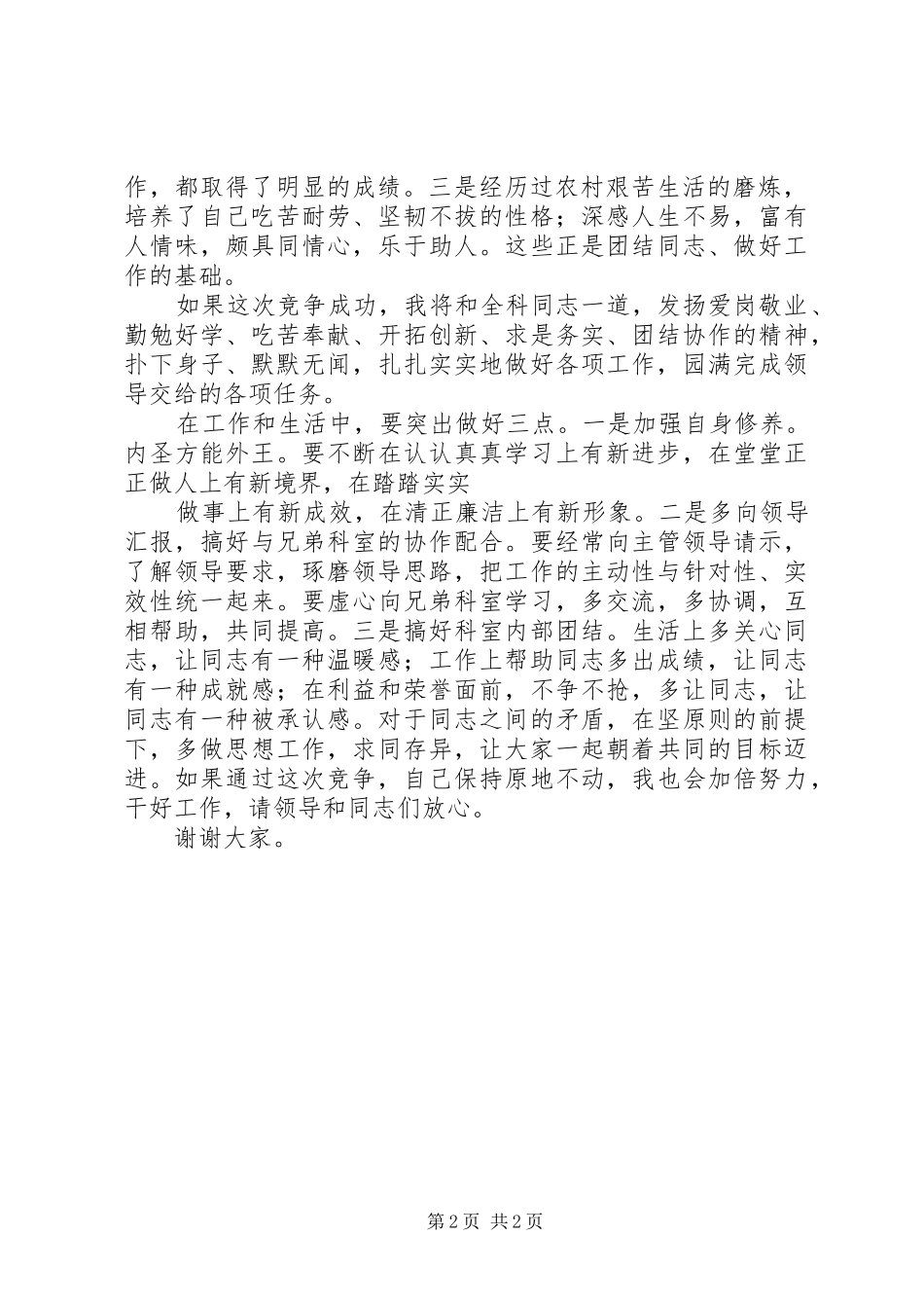 行政办公主任竞聘演讲稿[优秀范文五篇]_第2页