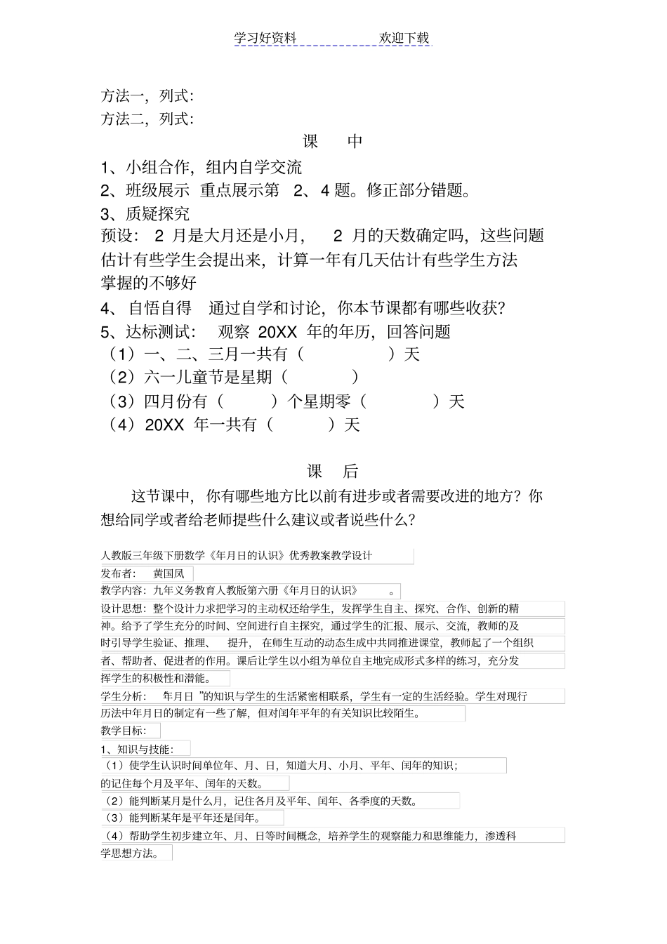 人教版小学三年级数学下册年月日导学案_第2页
