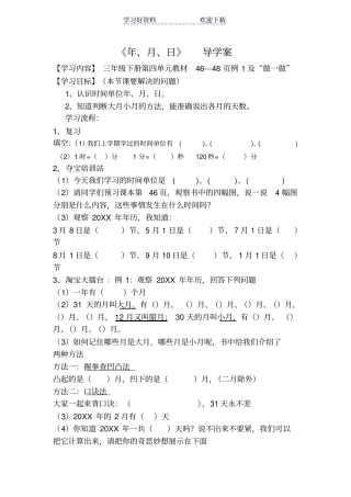 人教版小学三年级数学下册年月日导学案