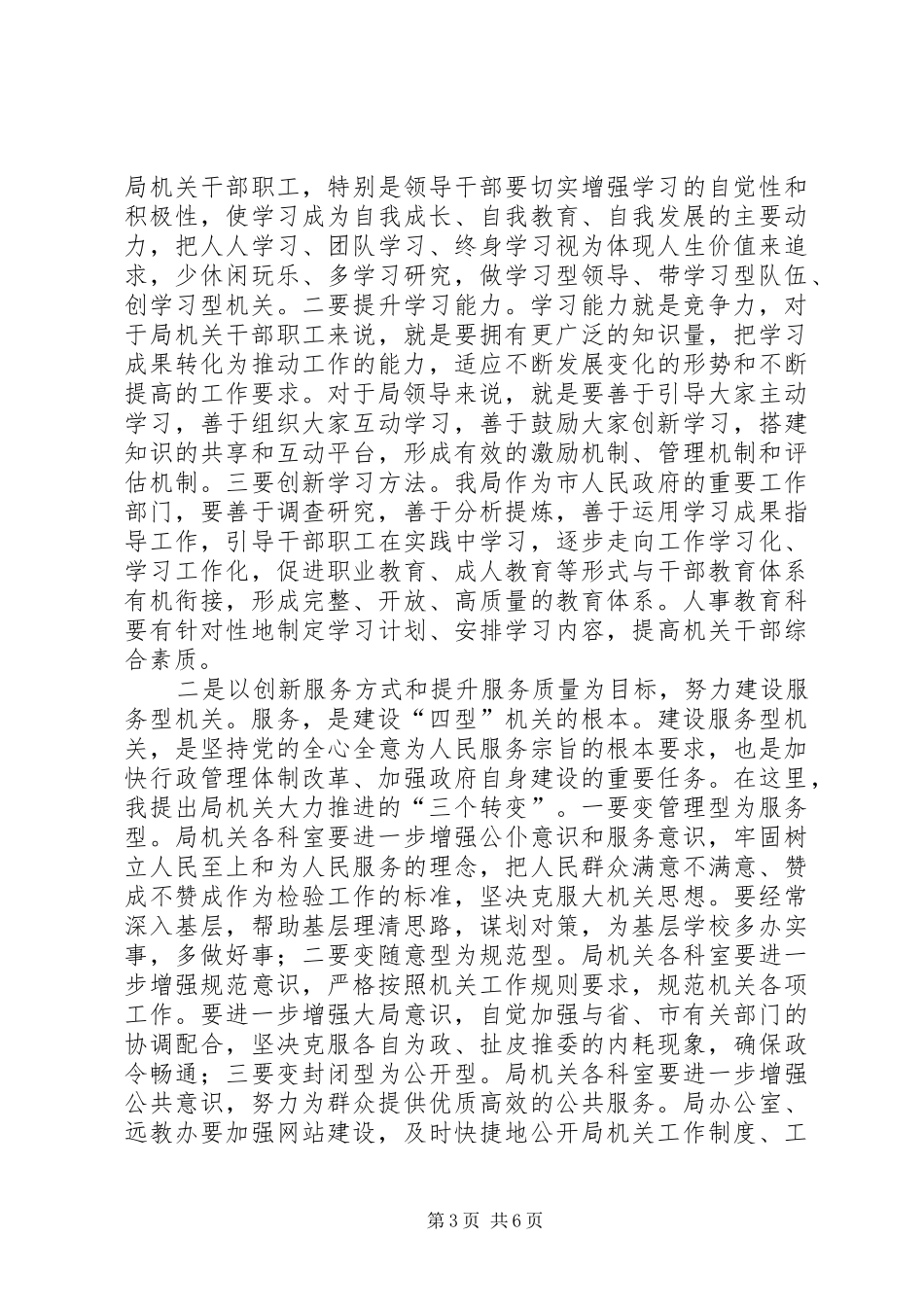 市教育局四型机关动员大会上的讲话_第3页