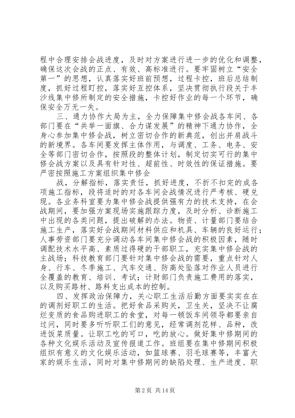 段长在会战动员会上的讲话_第2页